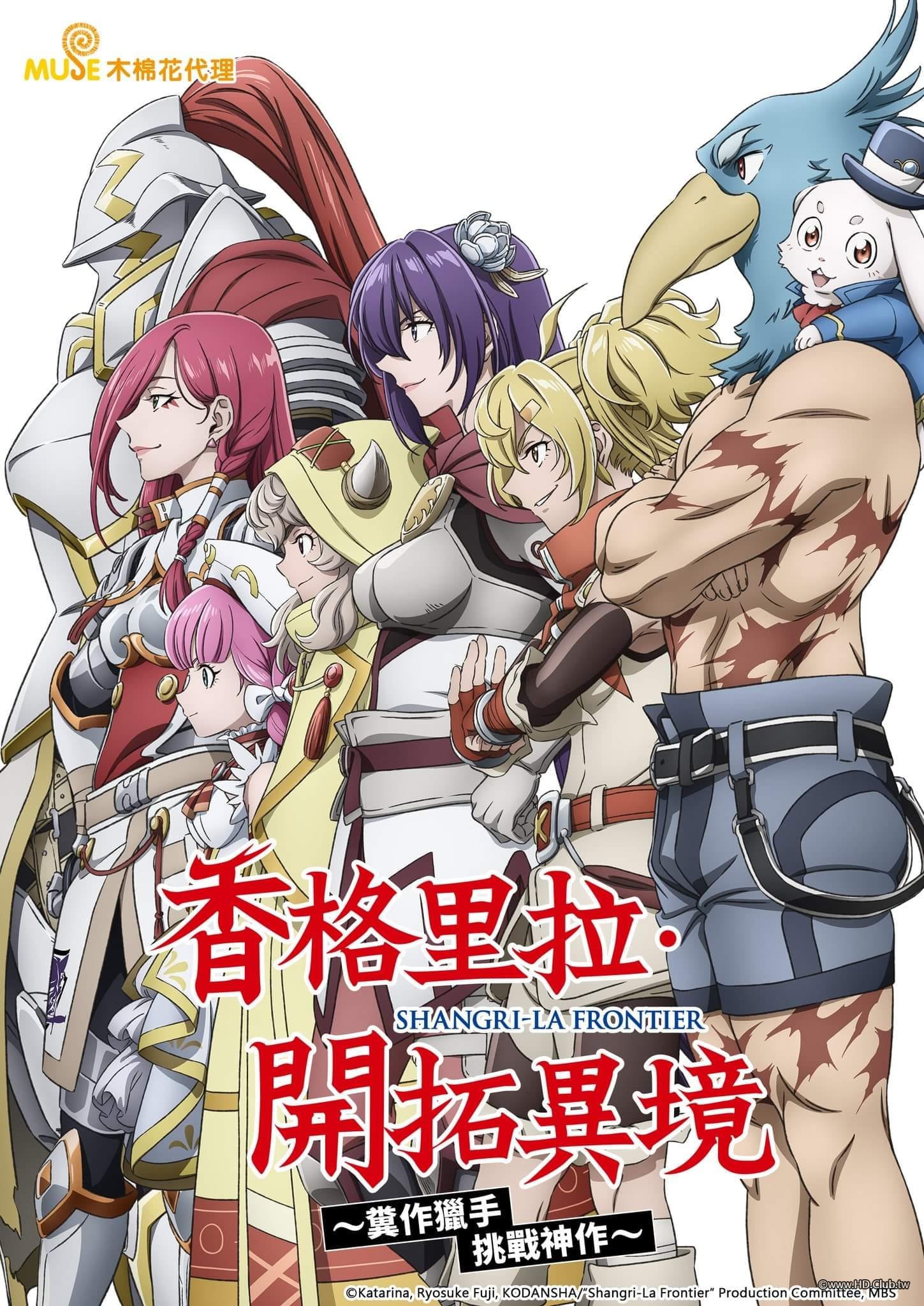 香格里拉・開拓異境～糞作獵手挑戰神作～ 第二季.jpg