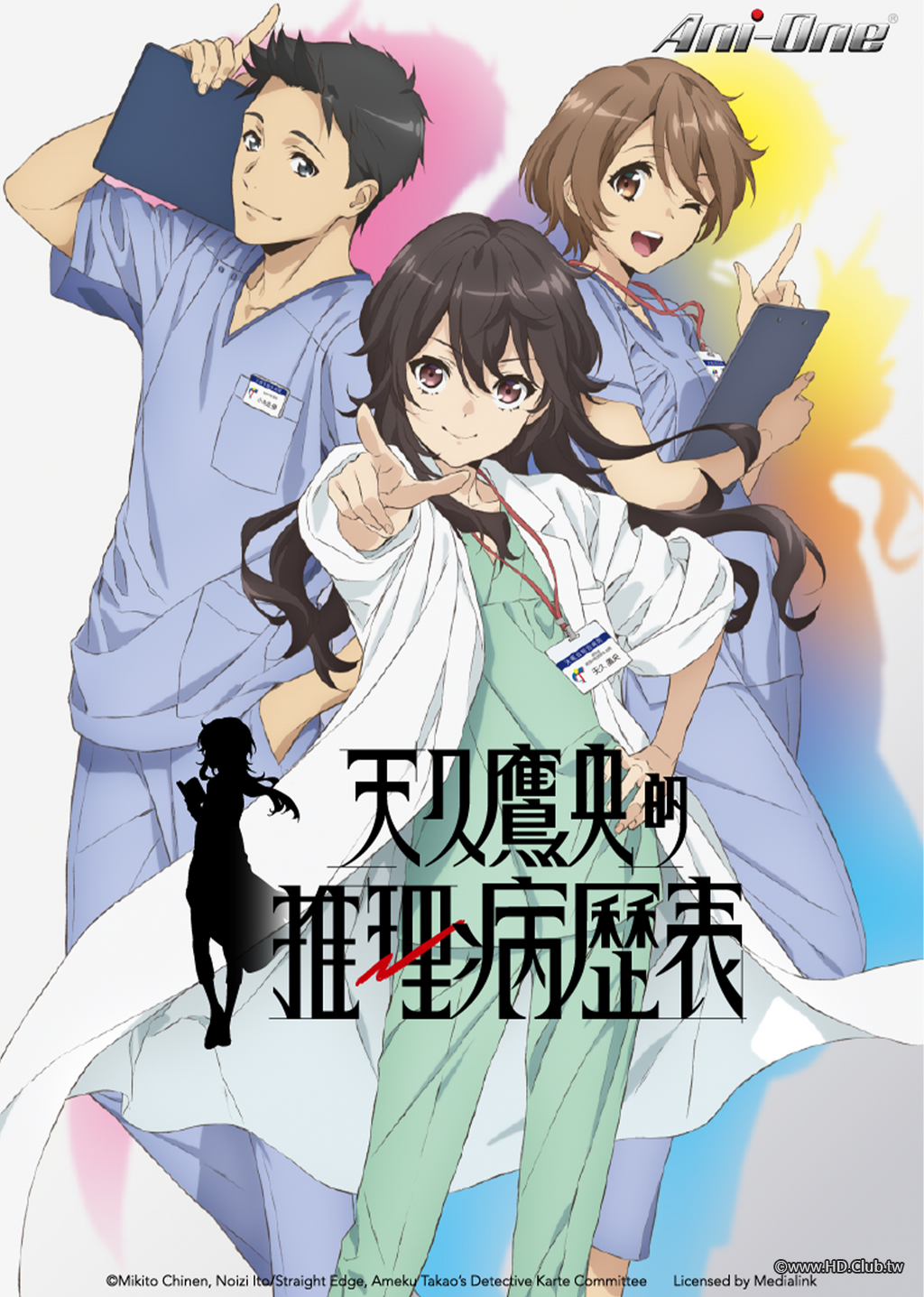 天久鷹央的推理病歷表.png
