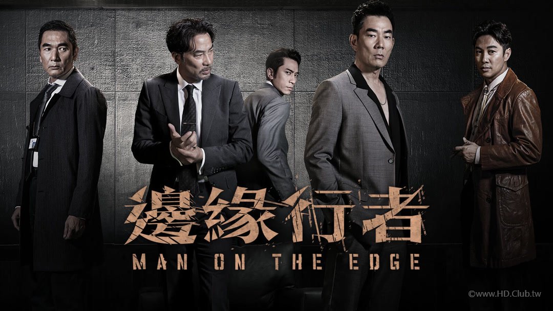 邊緣行者.jpg