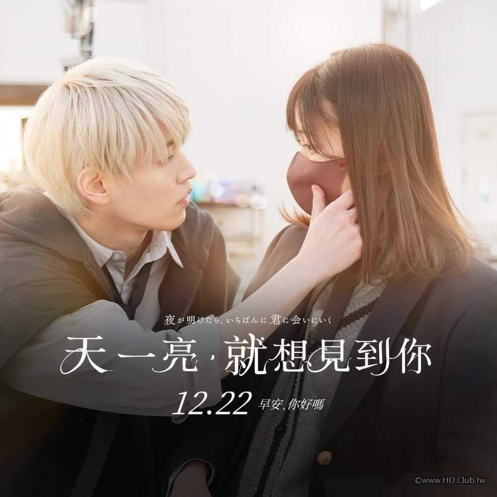 天一亮，就想見到你.jpeg
