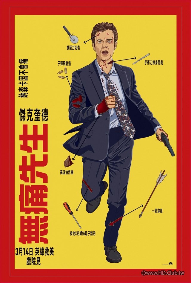 無痛先生 Novocaine.jpg