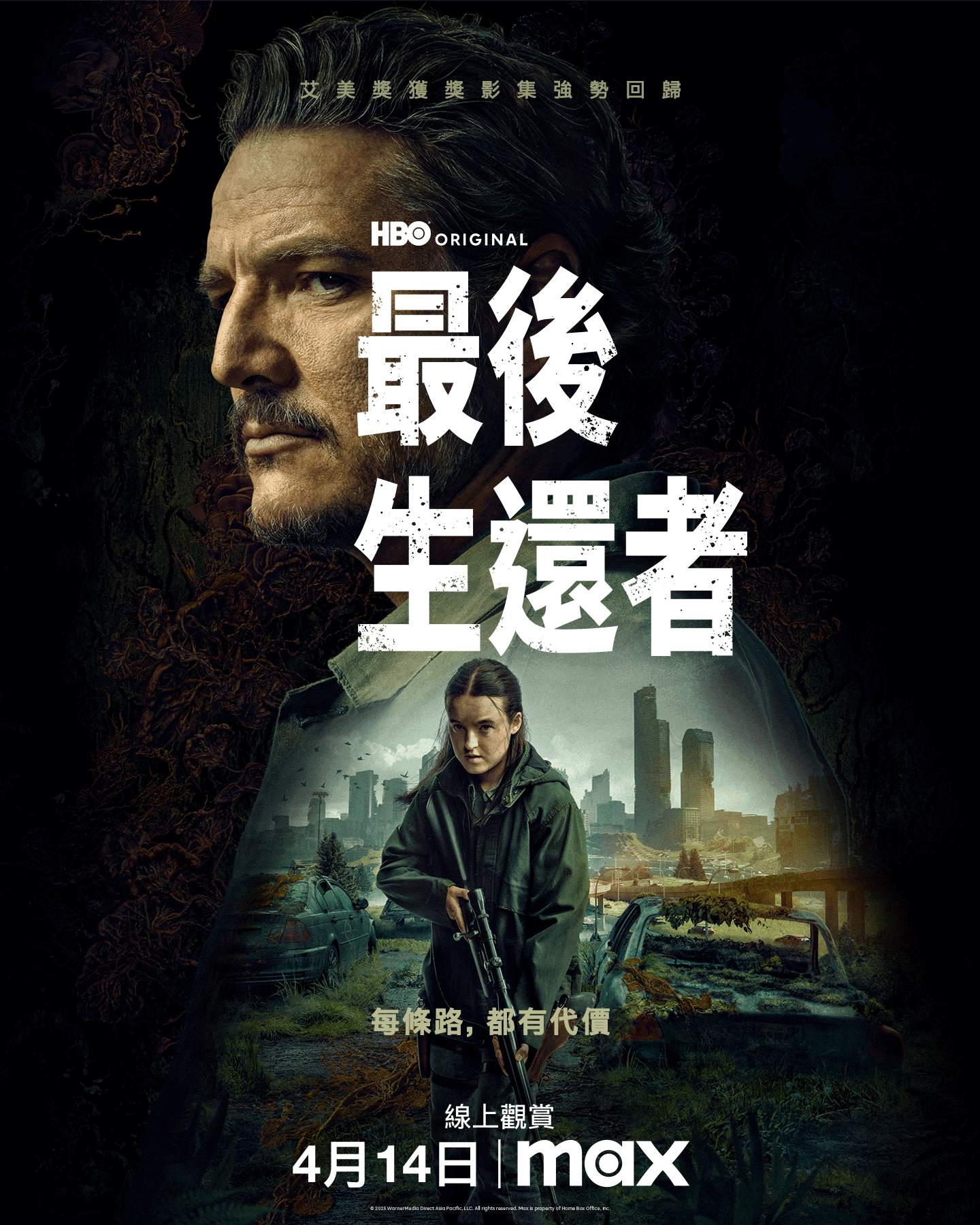 The Last of Us S02 (最後生還者 第二季) Max 繁中字幕 更新至第1集