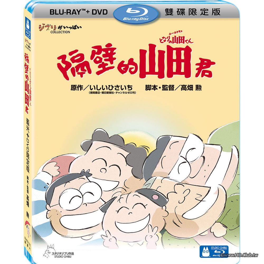 隔壁的山田君 BD.jpg