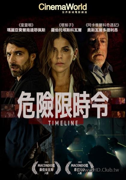 危險限時令.jpg