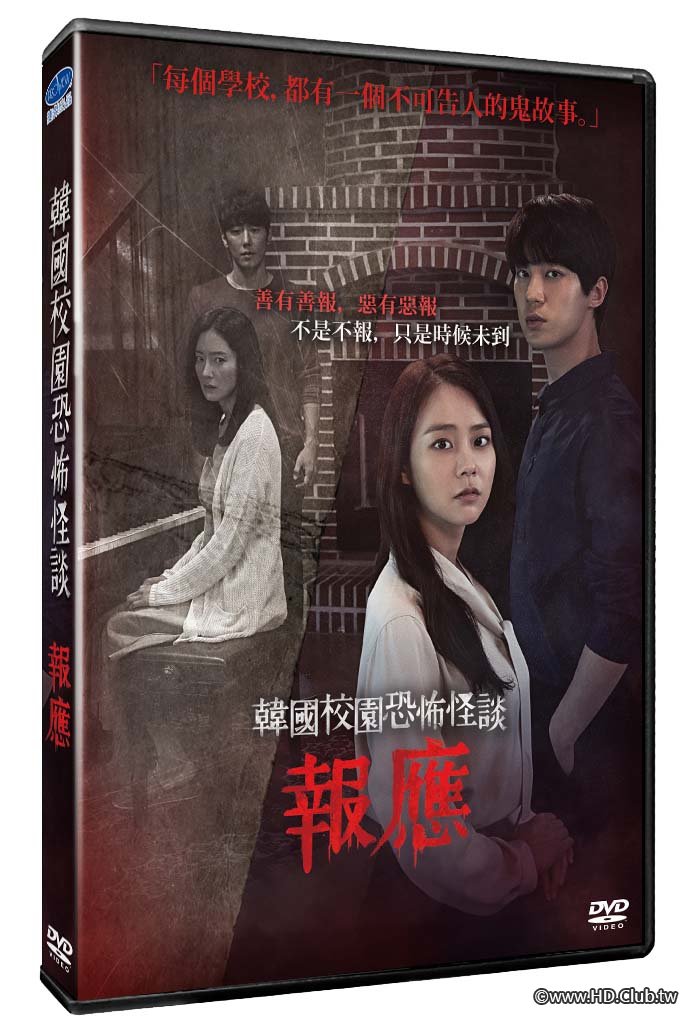 韓國校園恐怖怪談：報應.jpg