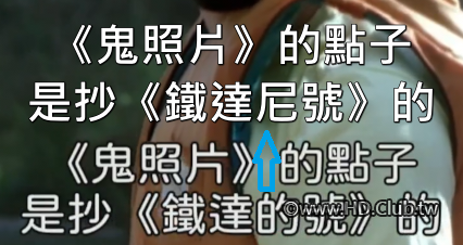 鐵達尼號.png