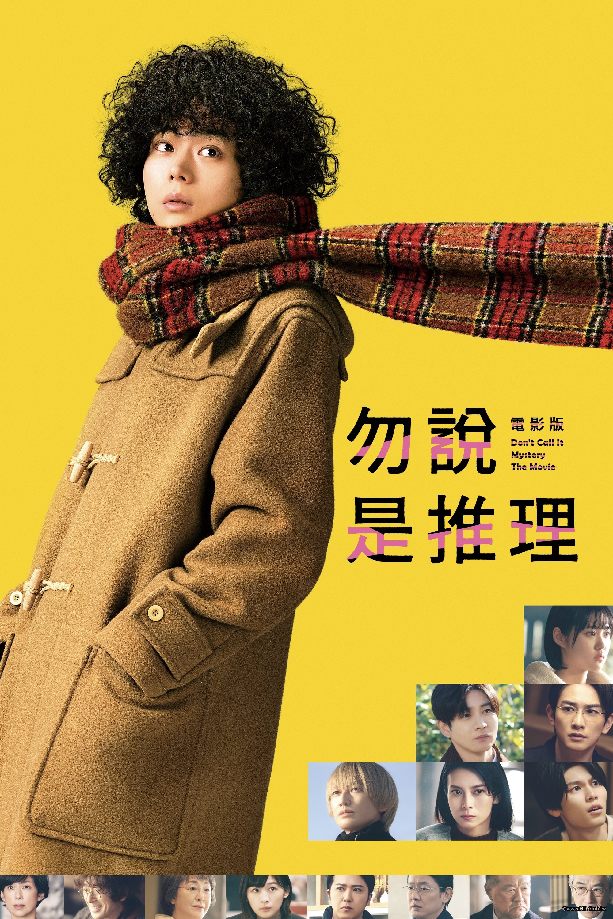 電影版勿說是推理.jpg