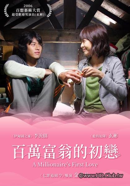 百萬富翁的初戀.jpg