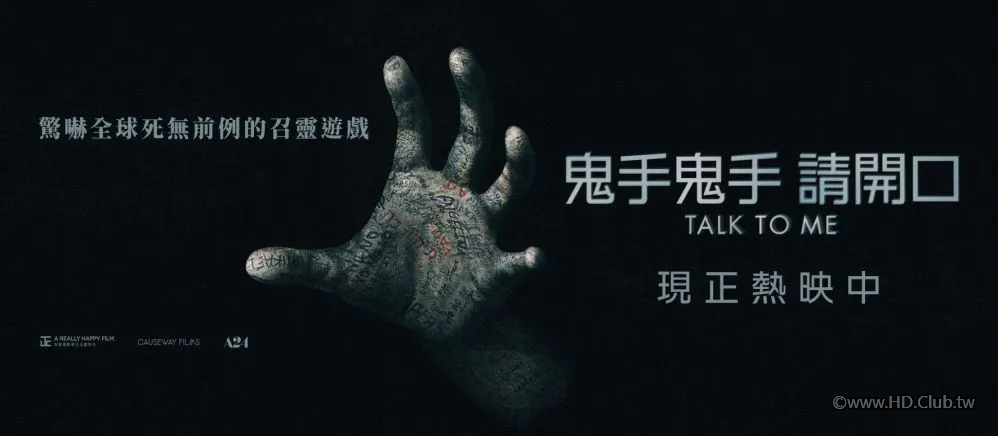 鬼手鬼手 請開口.png