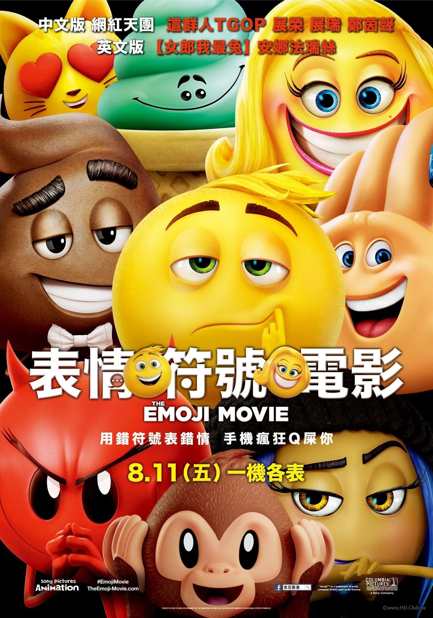 表情符號電影.jpg