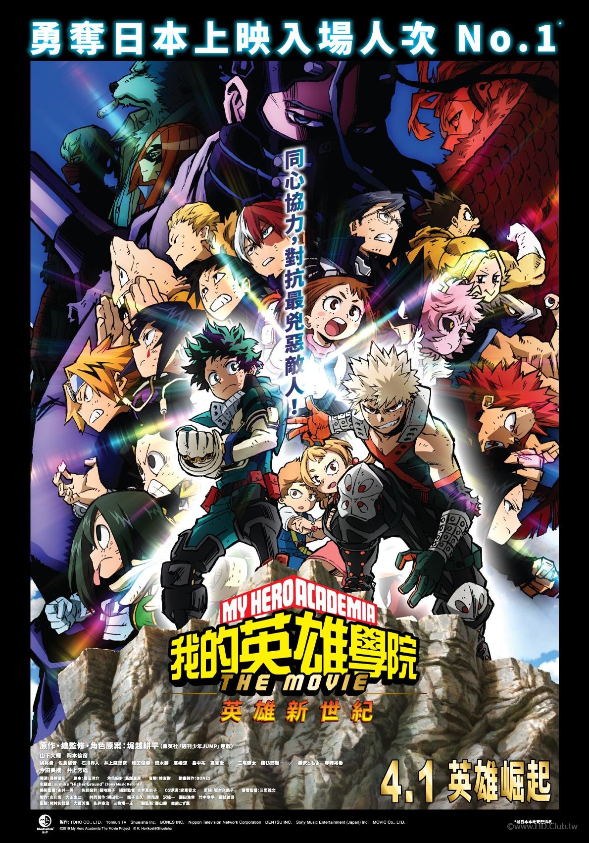 我的英雄學院劇場版：英雄新世紀.jpg