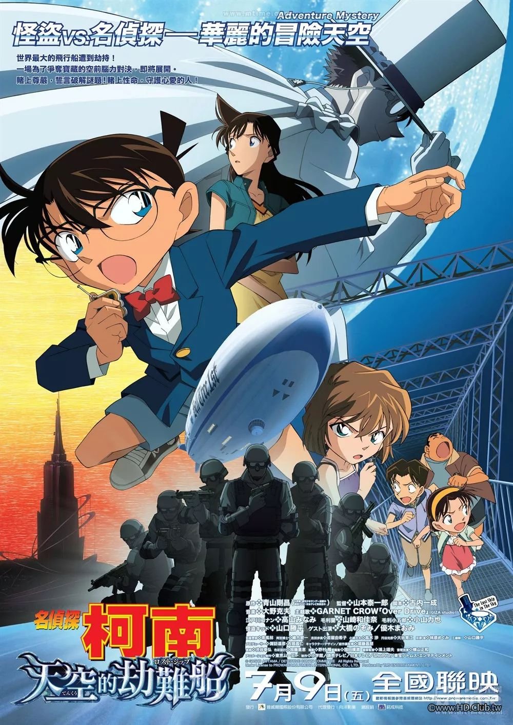 名偵探柯南_天空的劫難船.jpeg