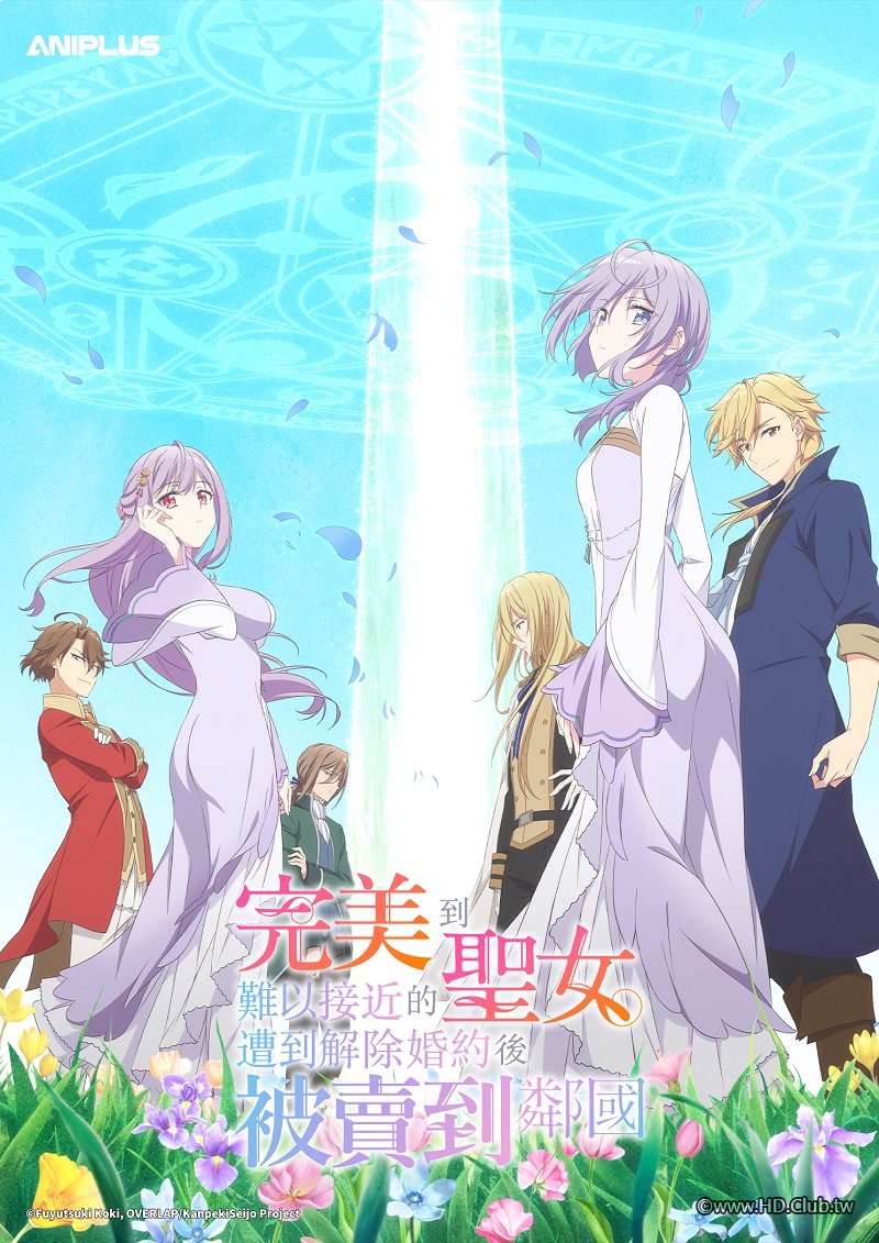 完美到難以接近的聖女遭到解除婚約後被賣到鄰國.jpg