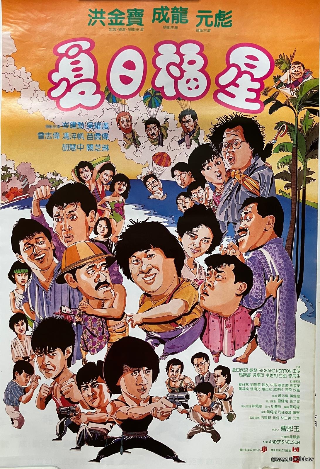 Twinkle Twinkle Lucky Stars 1985 - 2.jpg