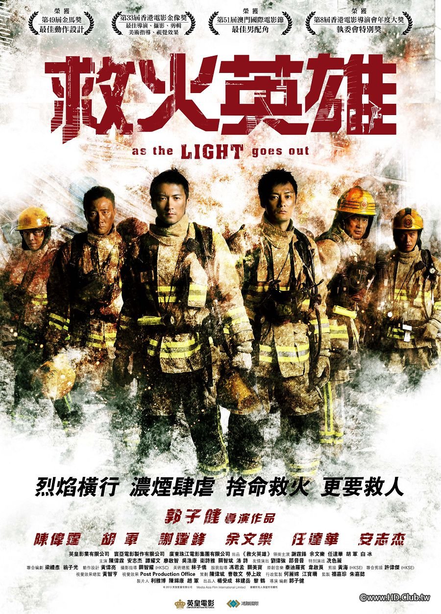 救火英雄.jpg
