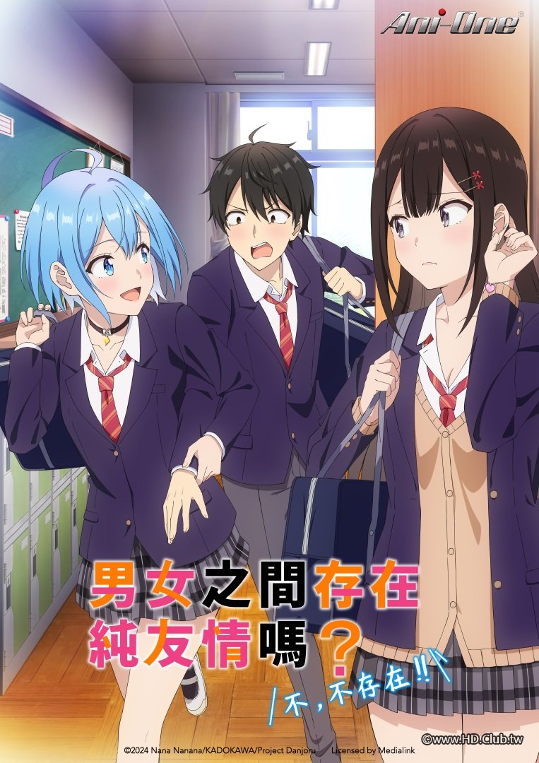 男女之間存在純友情嗎？（不，不存在！）.jpg