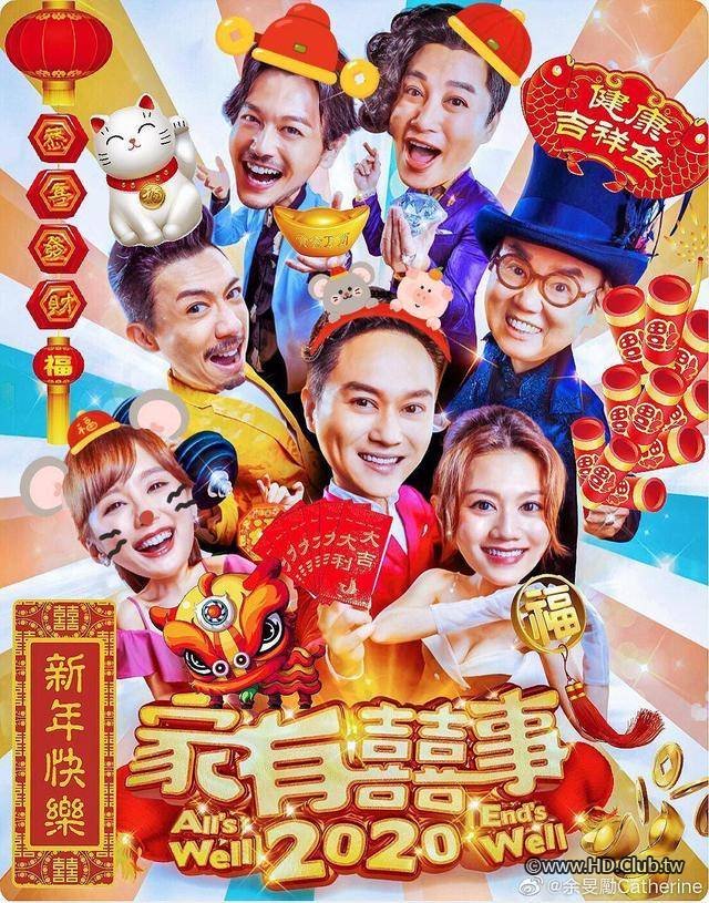 家有囍事2020.jpeg