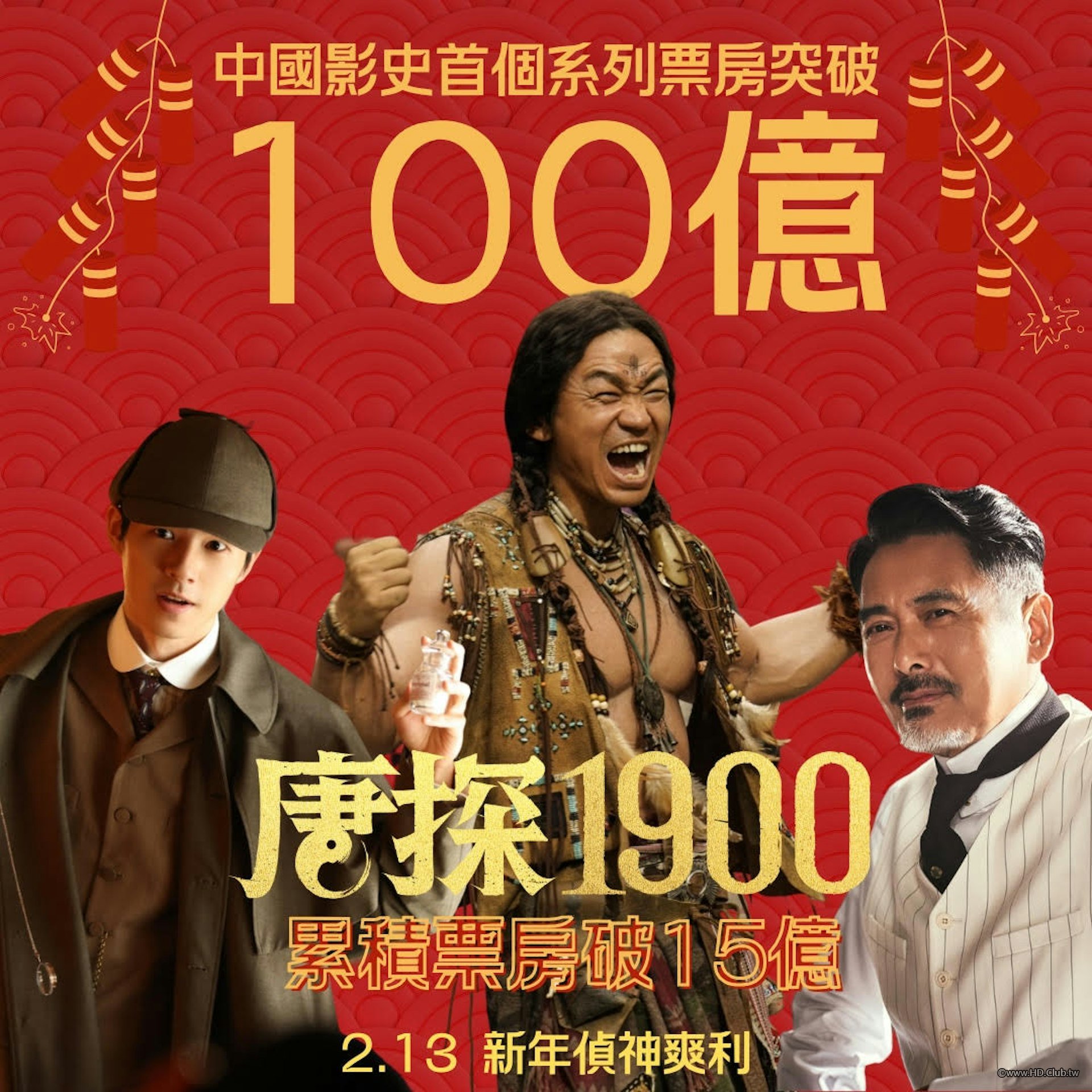 1900 (唐探1900).jpg