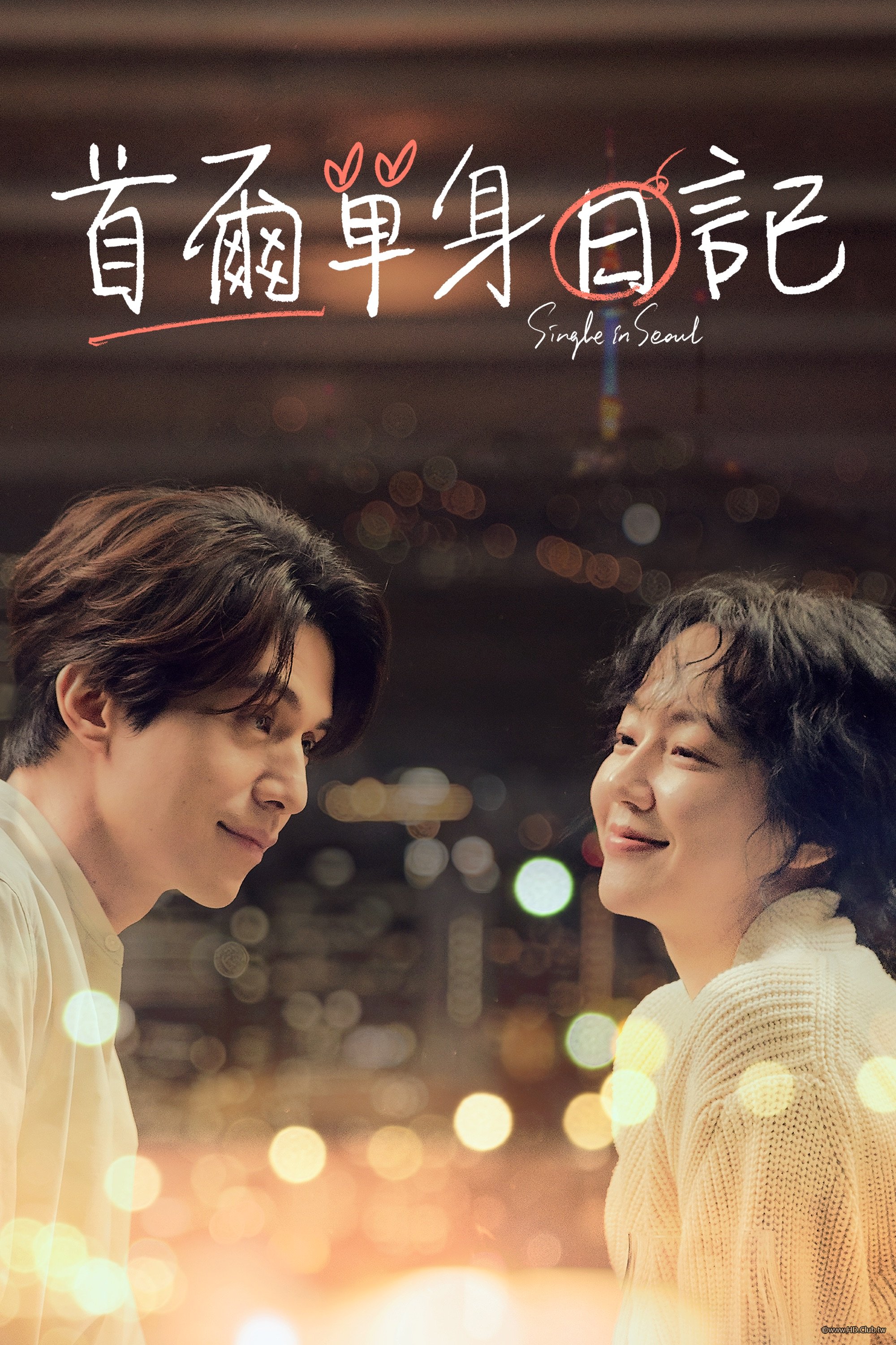 싱글 인 서울.jpg