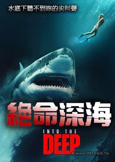 絕命深海 Into the Deep (2025).jpg