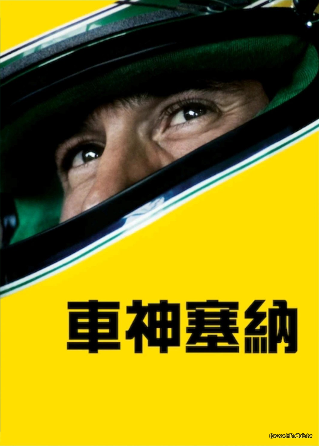 車神塞納-Netflix.png
