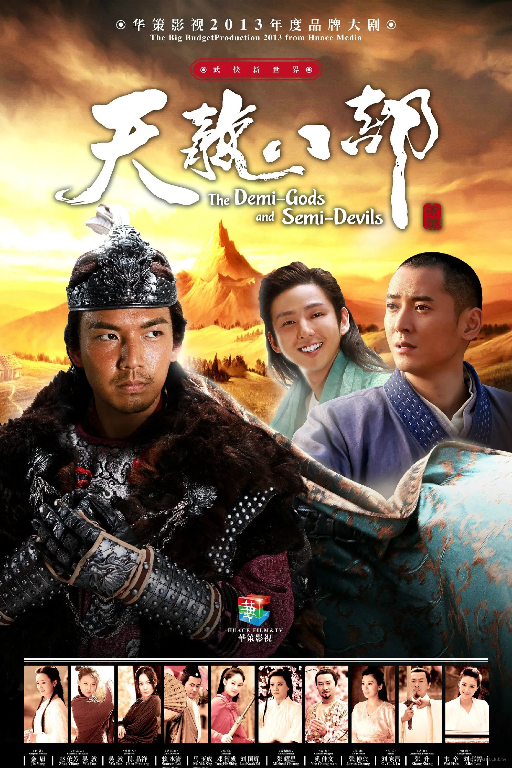 天龍八部 2013.png