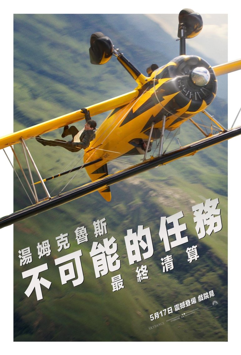 [繁中]不可能的任務：最終清算（１０８０Ｐ）上映日期：2025-05-17