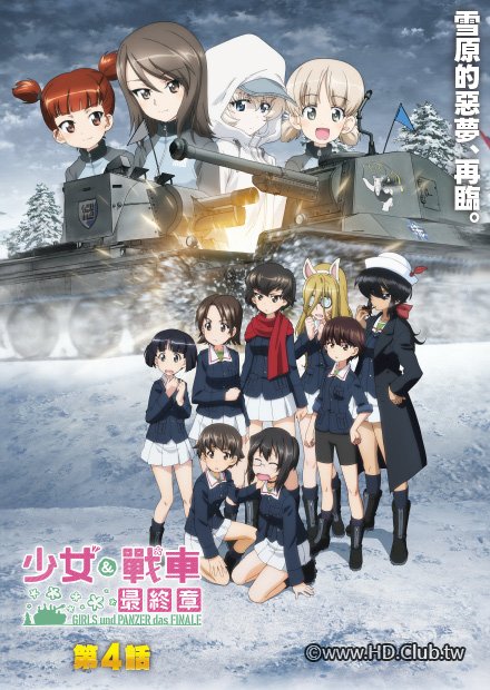 少女與戰車 最終章 4--.jpg