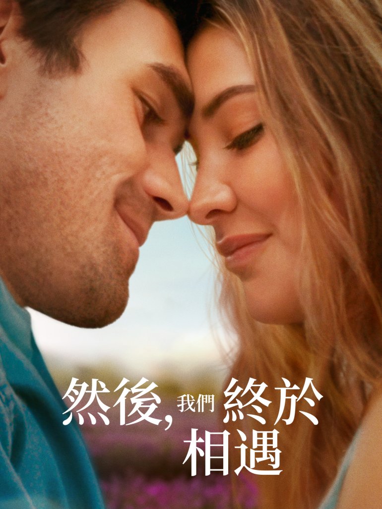 [繁中]然後，我們終於相遇（１０８０Ｐ）通往你的地圖
