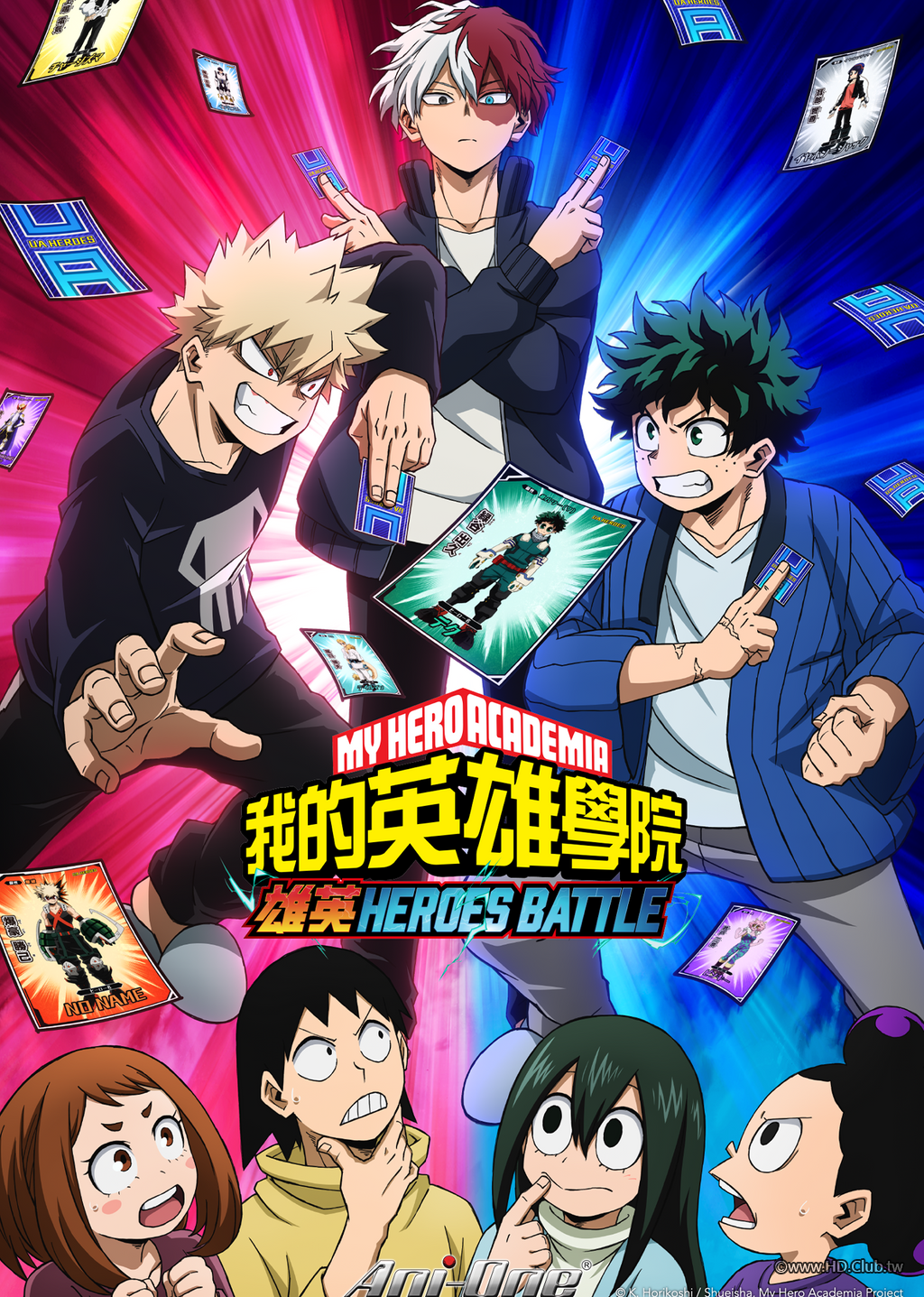 我的英雄學院 雄英 HEROES BATTLE.png