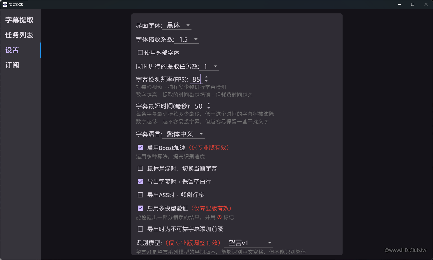 字幕檢測頻率85.png