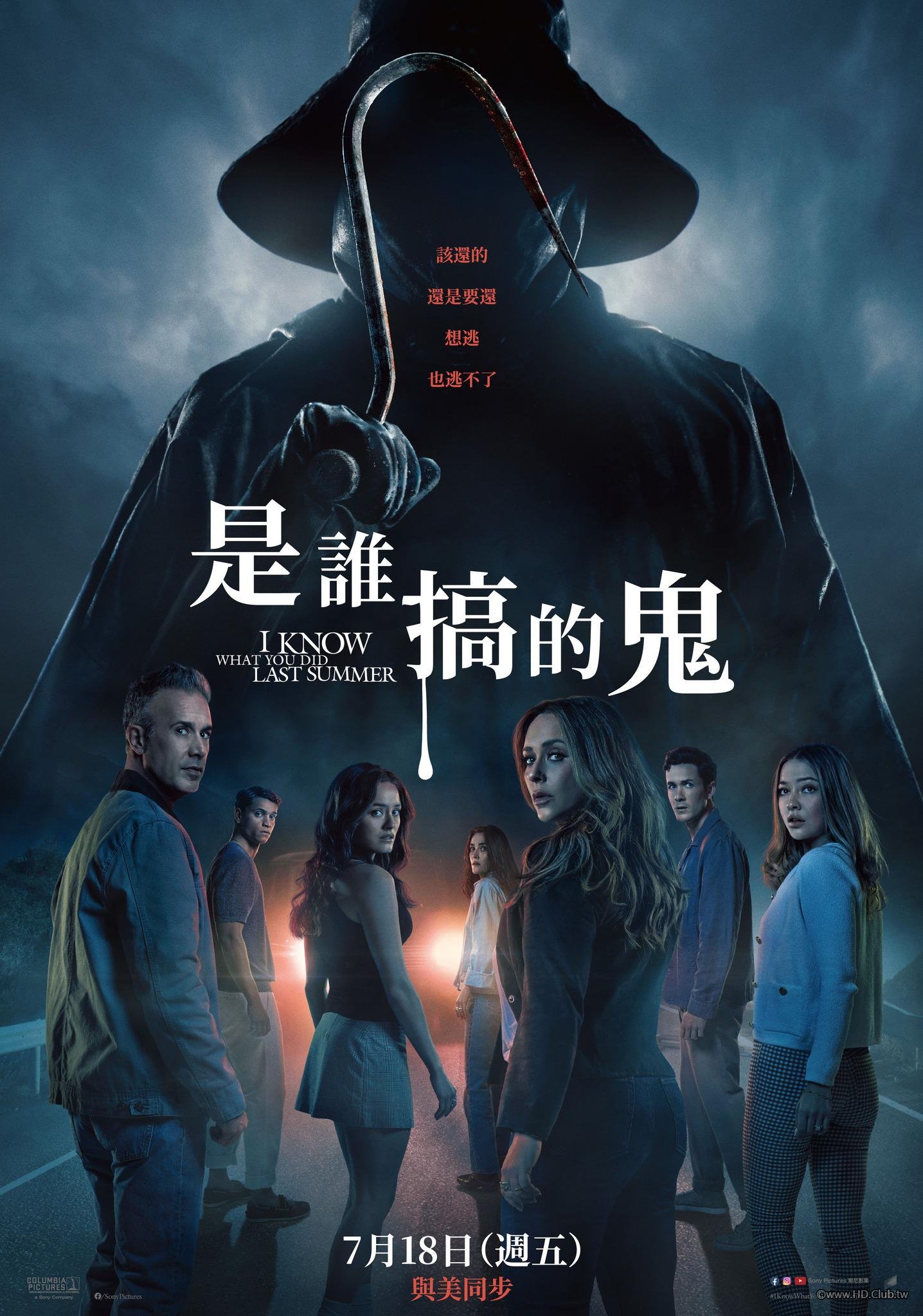 I Know What You Did Last Summer.jpg