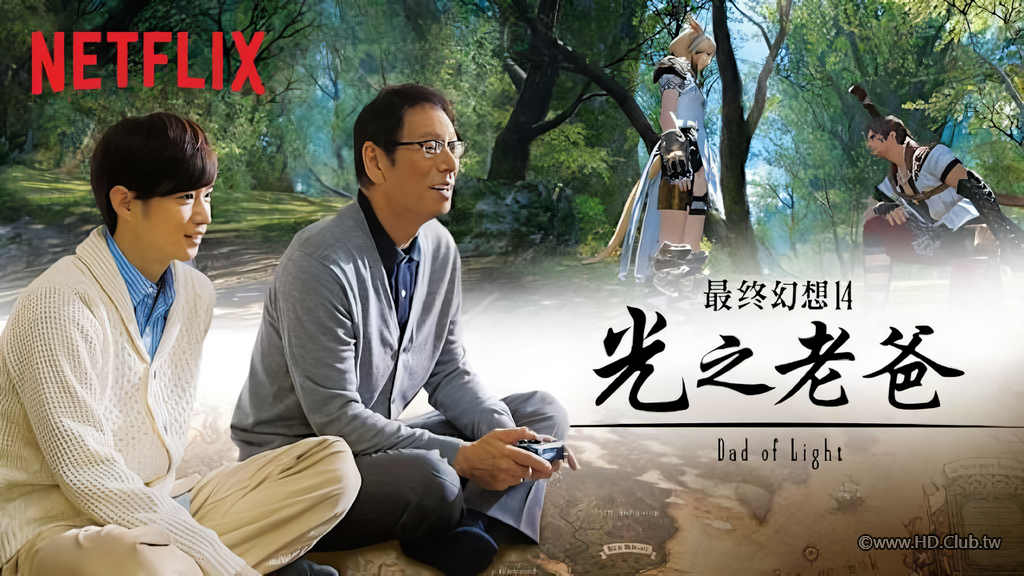 最終幻想14：光之老爸.png