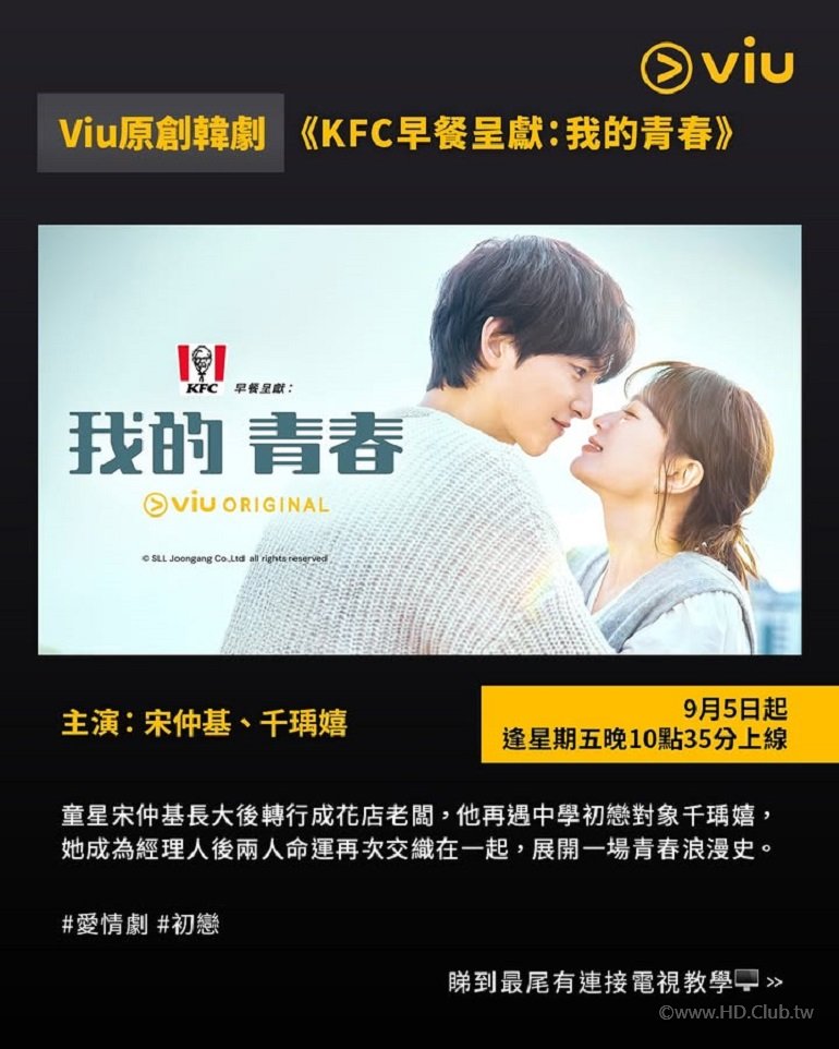 9月5日我的青春.VIU.JPG