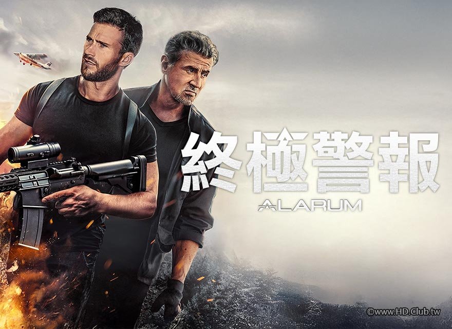 終極警報.jpg