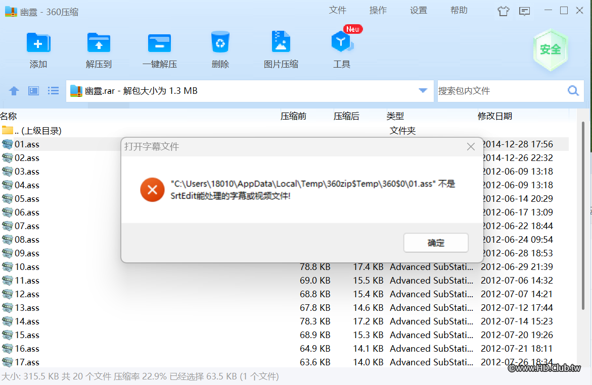 字幕編輯軟體打不開
