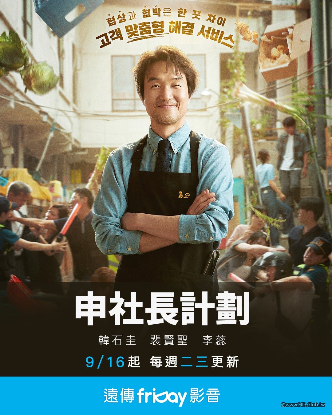 9月16日申社長計劃.FRIDAY.JPG
