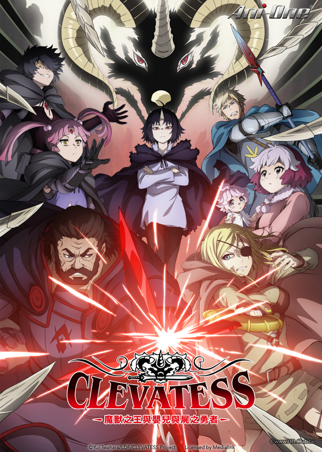 Clevatess －魔獸之王與嬰兒與屍之勇者.png