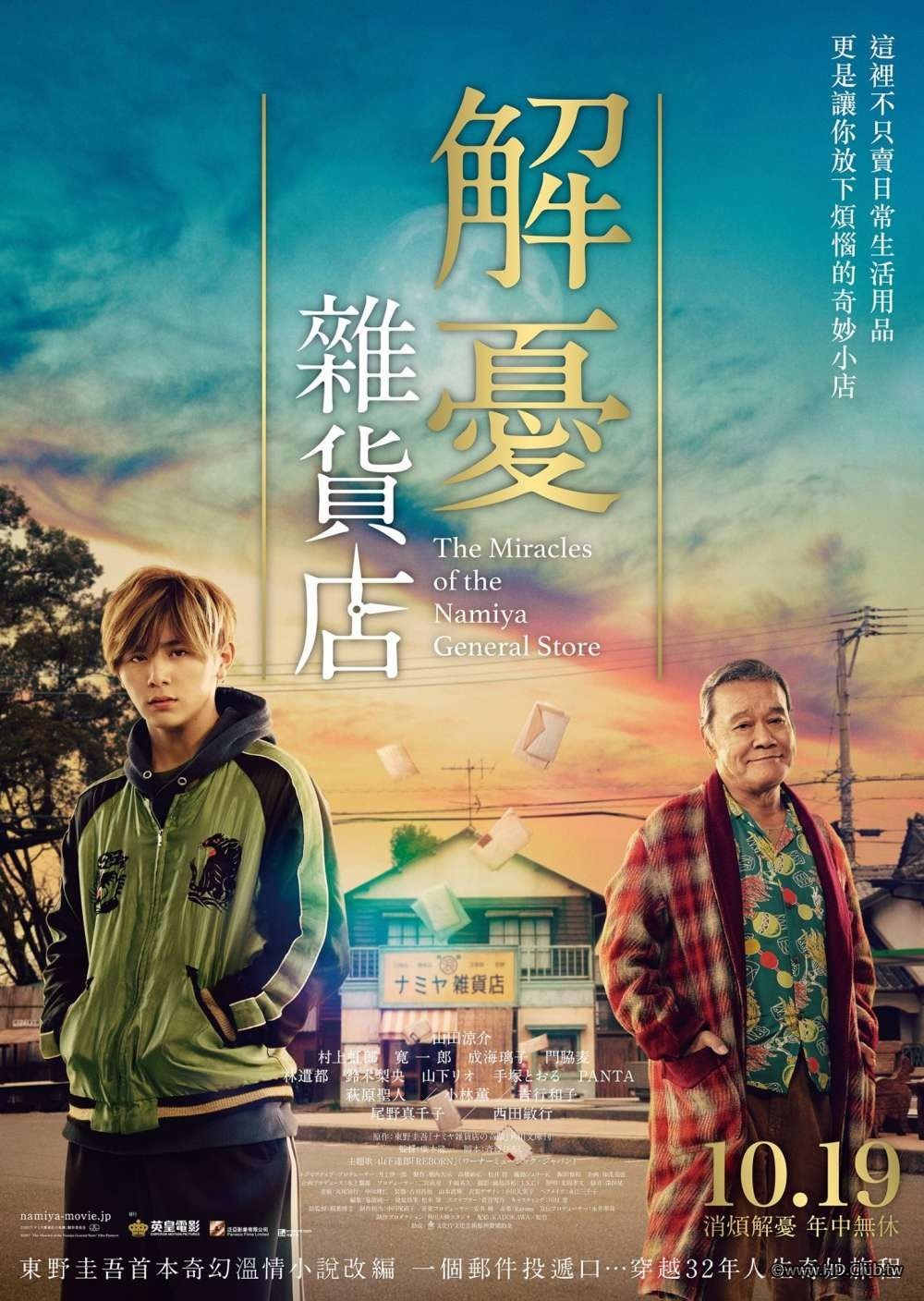 1000x1408_movie14876postersthe_miracles_of_the_namiya_general_store-hk.jpg