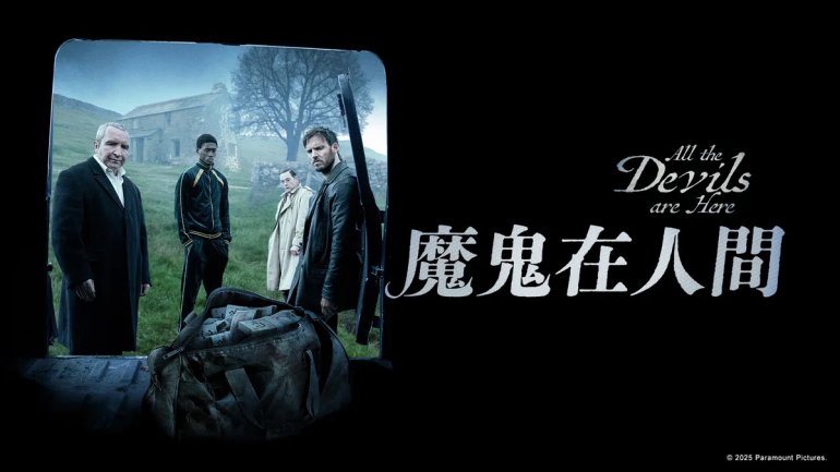[繁中]魔鬼在人間（１０８０Ｐ）萬鬼齊聚