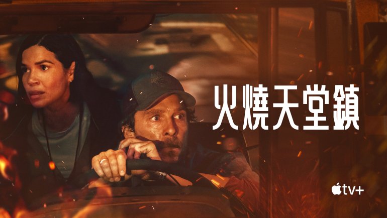 [繁中]火燒天堂鎮（１０８０Ｐ）迷路的公車