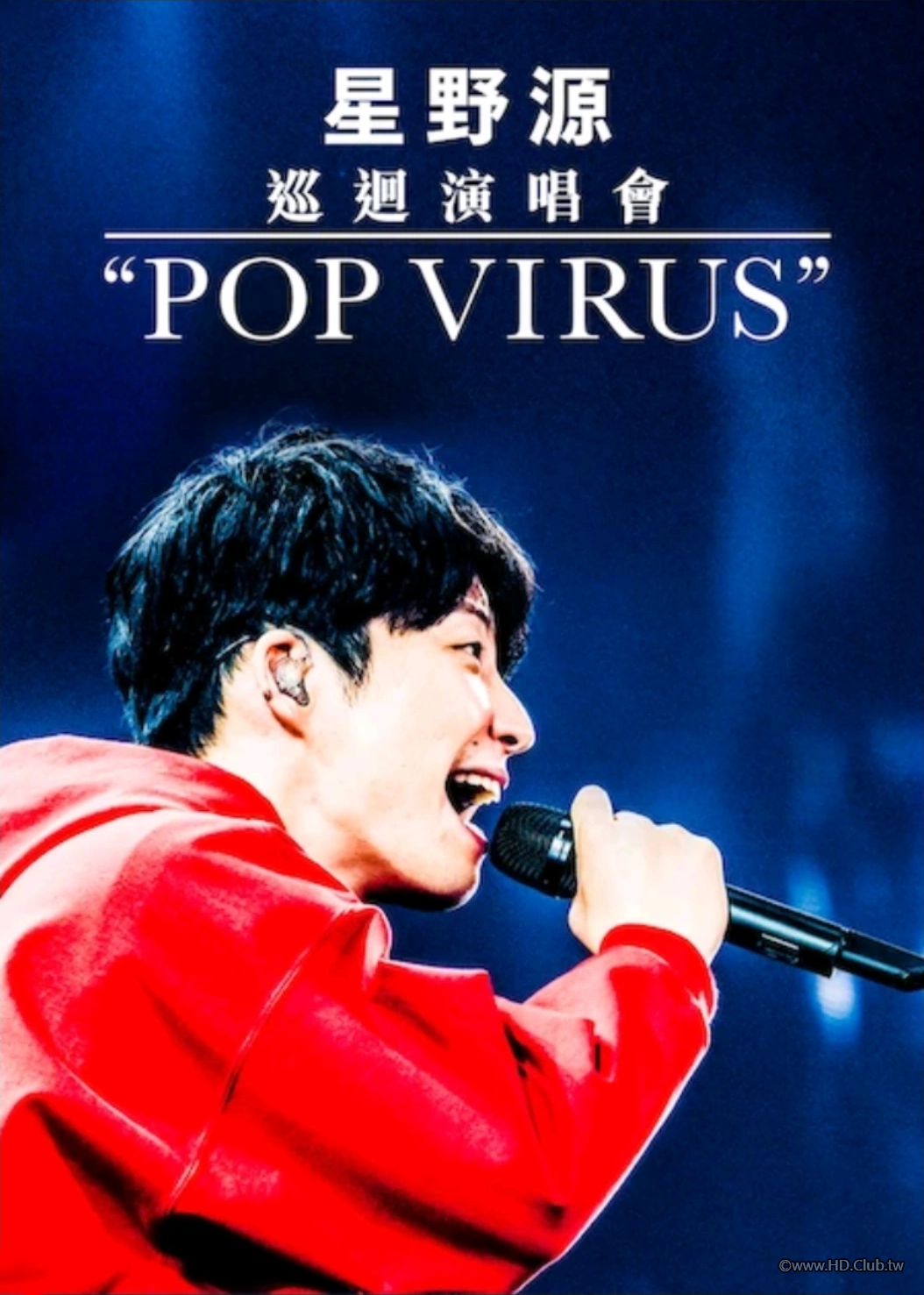 星野源巡迴演唱會：POP VIRUS-Netflix.png