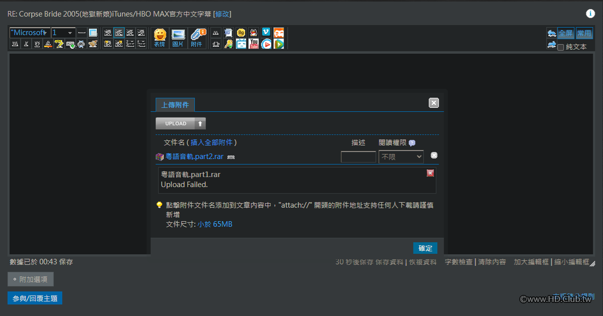 音軌上傳失敗.png