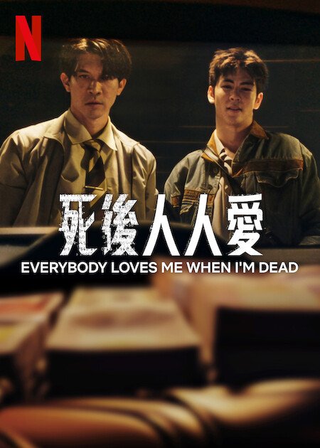 [繁中]死後人人愛（１０８０Ｐ）