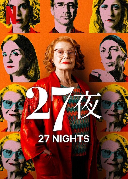 [繁中]27夜（１０８０Ｐ）二十七個夜晚