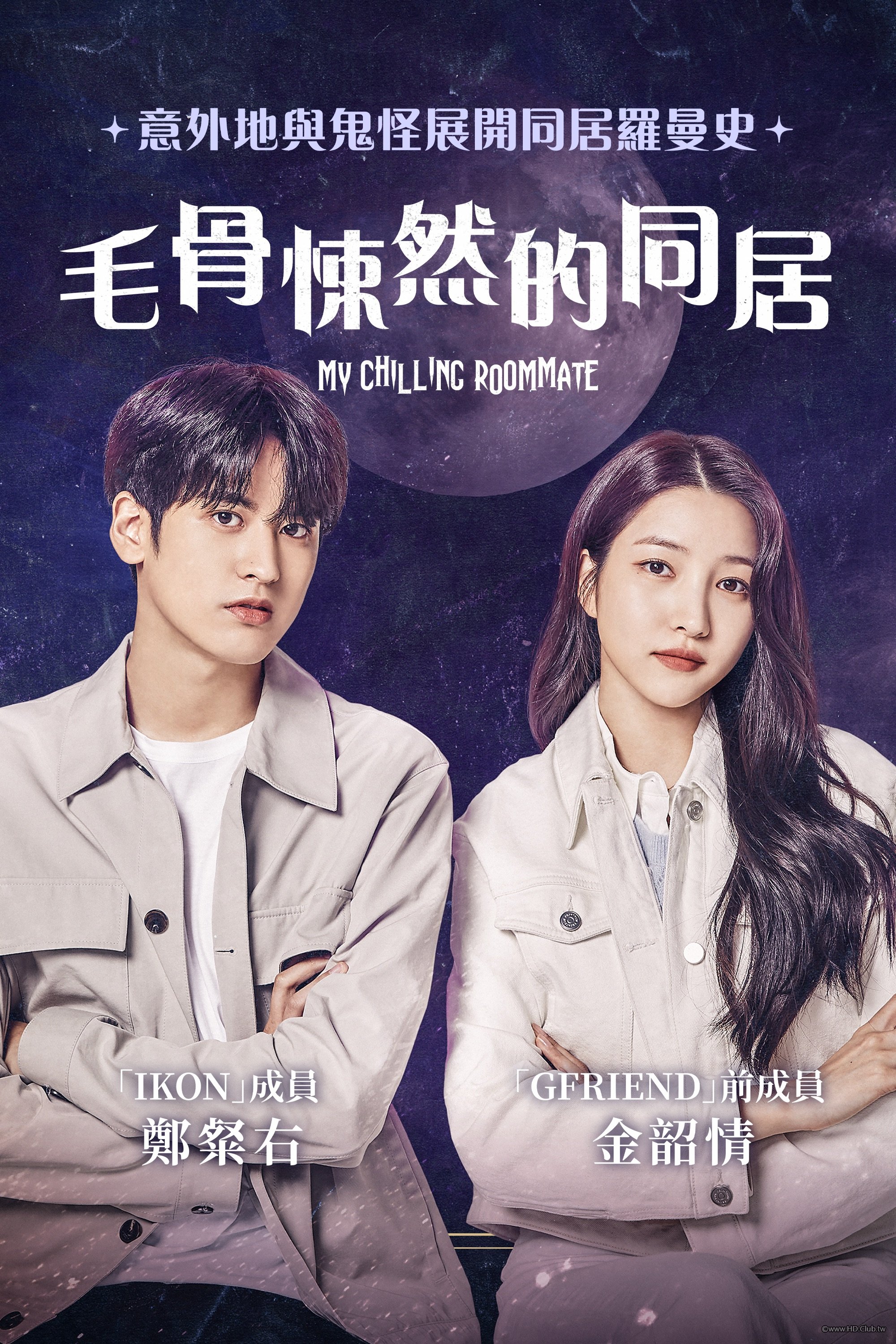 오싹한 동거.jpg