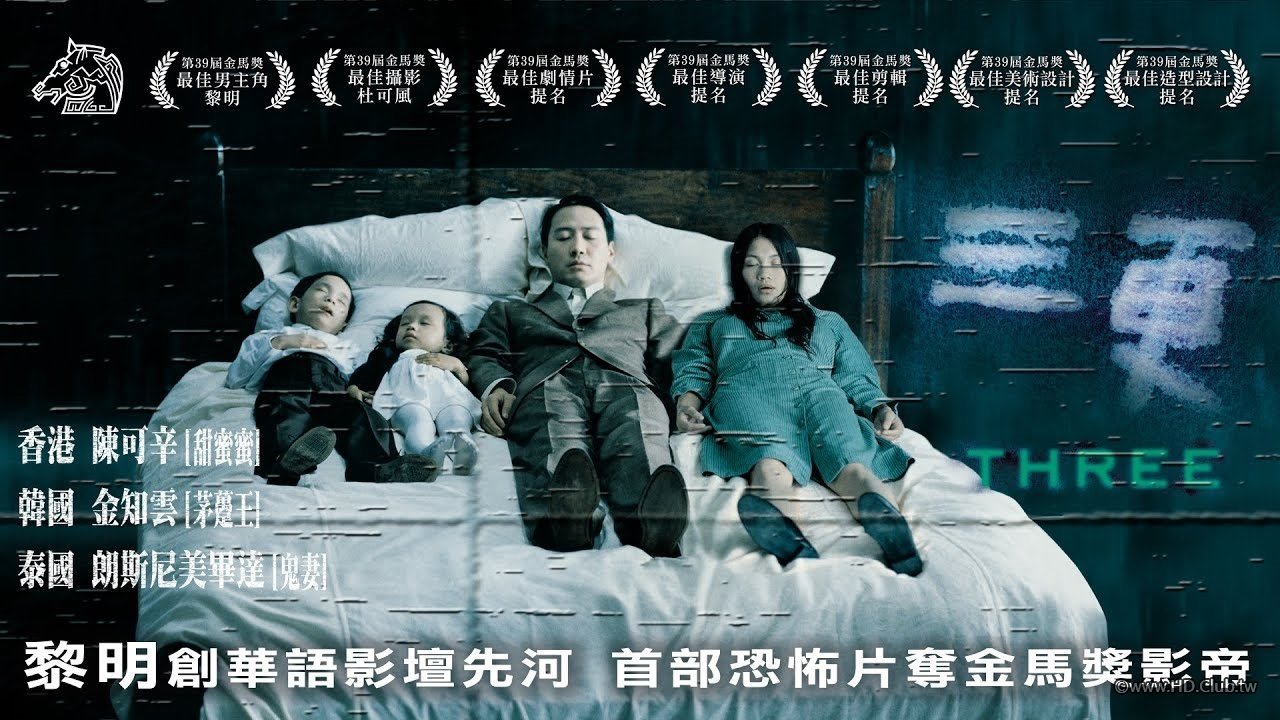 三更 Three (2002).jpg