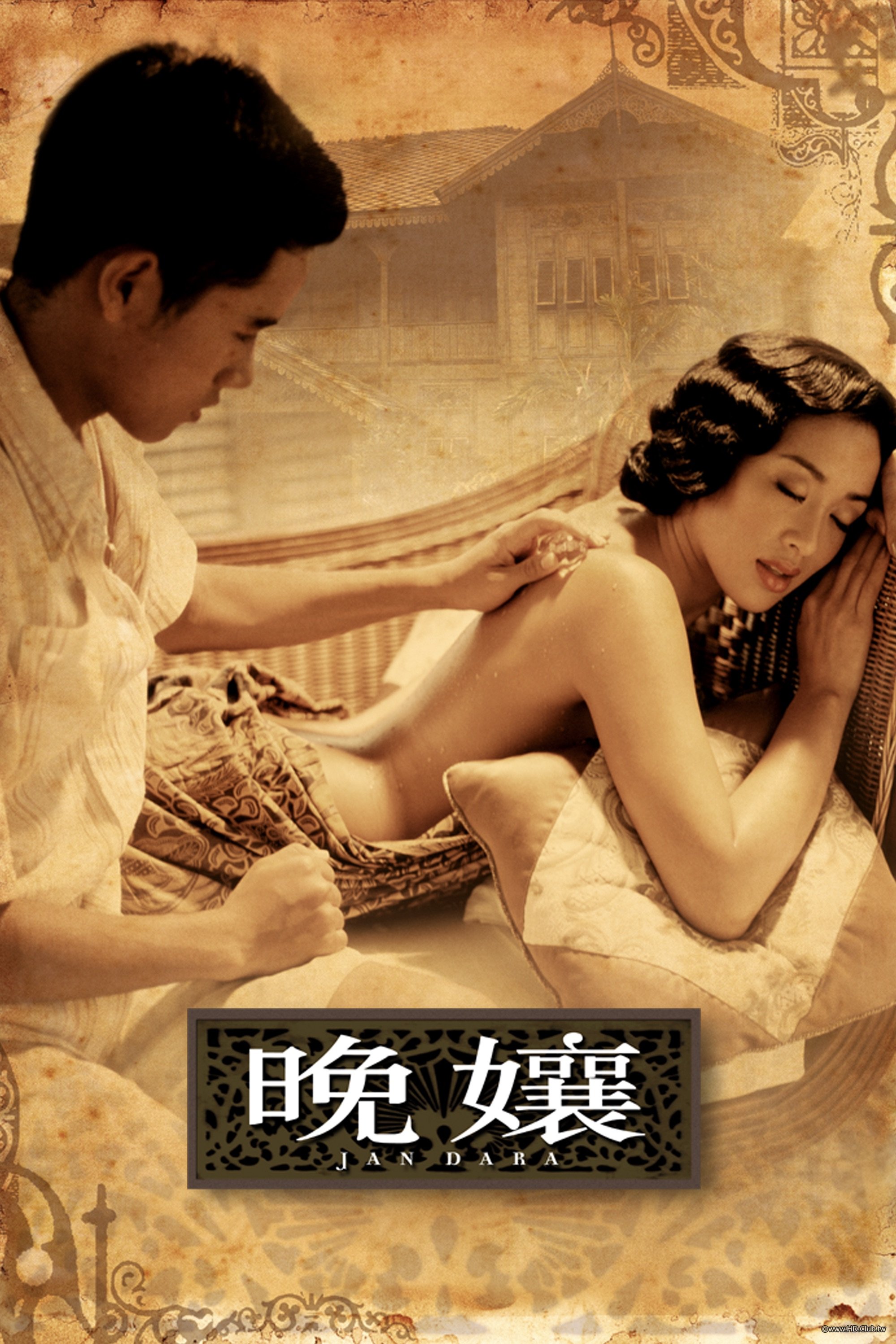 จัน ดารา.jpg