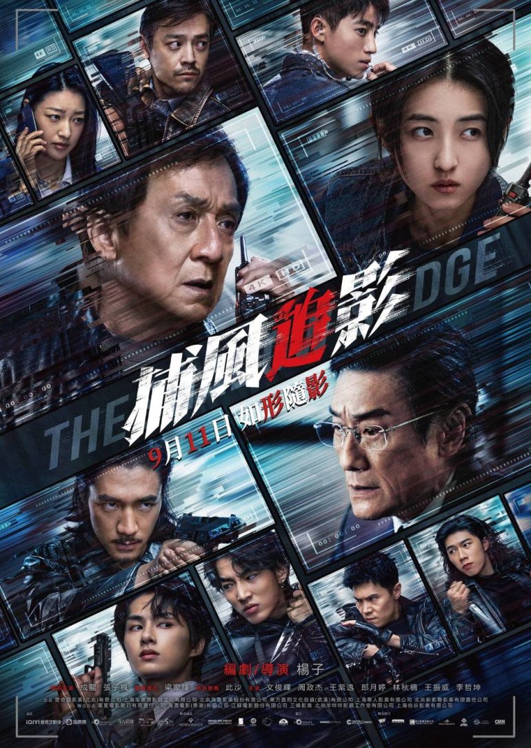 捕風追影（１０８０Ｐ-國粵雙語）極盜跟蹤