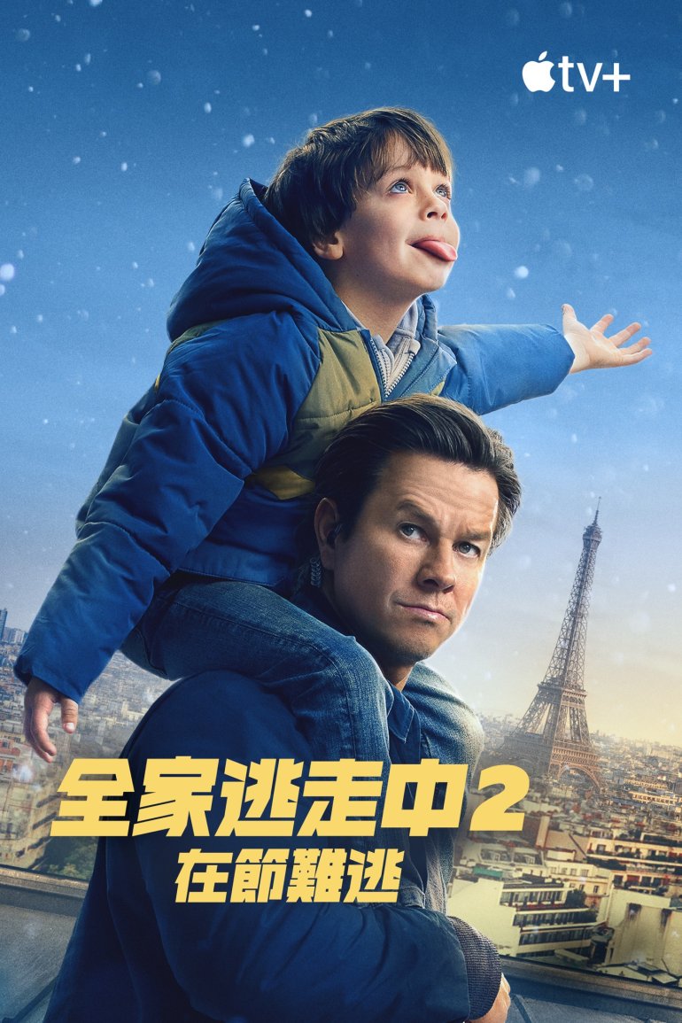 [繁中]全家逃走中２：在節難逃（１０８０Ｐ）家庭計畫2